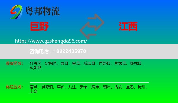 巨野县到江西物流专线