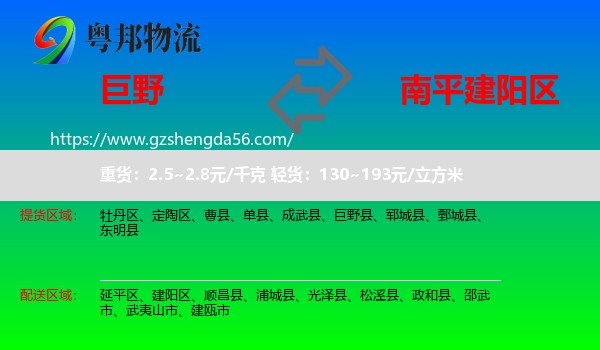 巨野县到建阳区物流专线