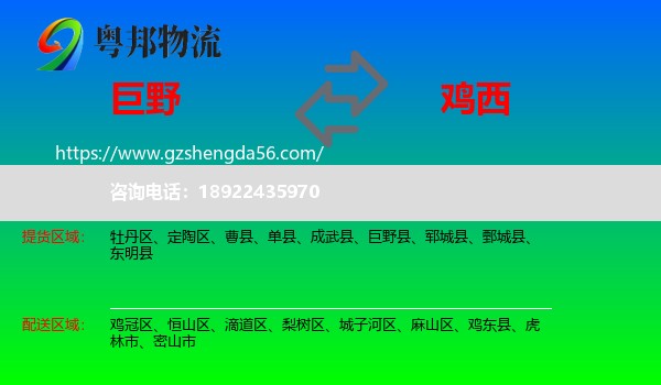 巨野县到鸡西物流专线
