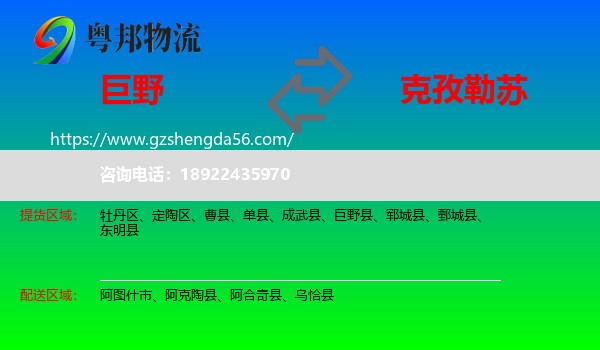 巨野县到克孜勒苏物流专线