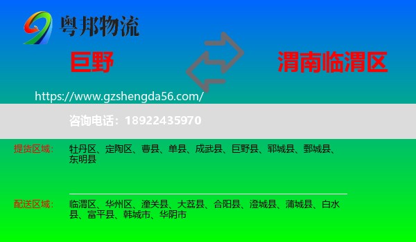 巨野县到临渭区物流专线