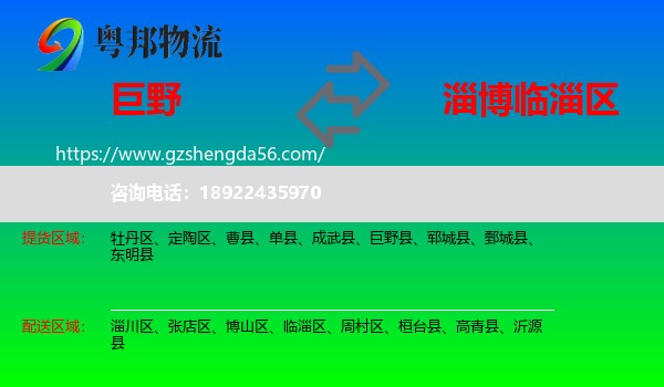巨野县到临淄区物流专线
