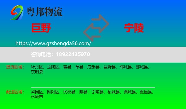 巨野县到宁陵县物流专线