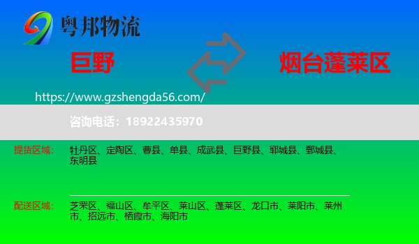 巨野县到蓬莱区物流专线