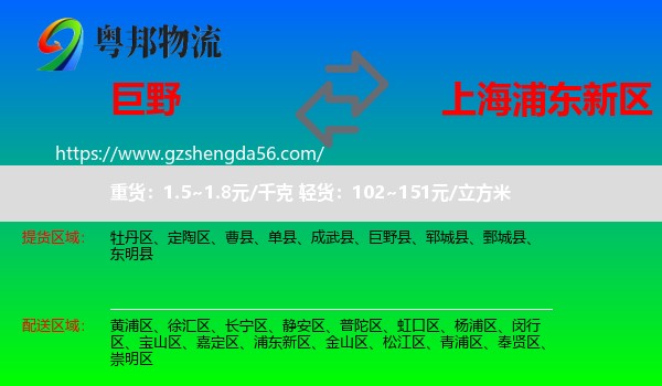 巨野县到浦东新区物流专线
