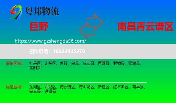 巨野县到青云谱区物流专线
