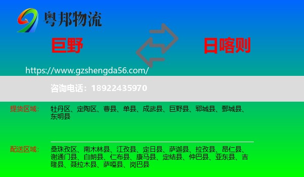 巨野县到日喀则物流专线