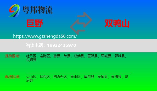 巨野县到双鸭山物流专线