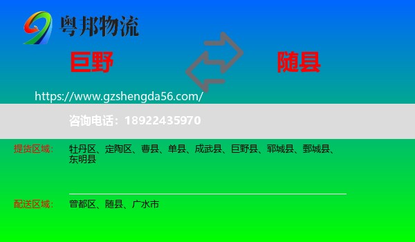 巨野县到随县物流专线
