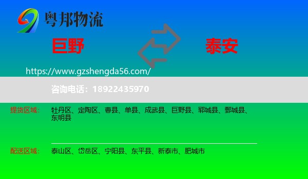 巨野县到泰安物流专线