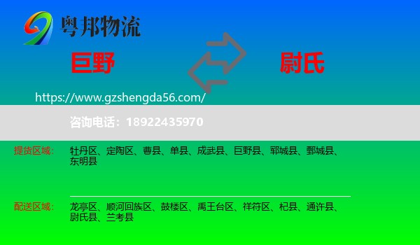 巨野县到尉氏县物流专线