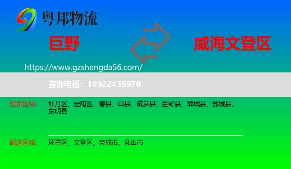 巨野县到文登区物流专线