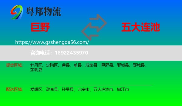 巨野县到五大连池市物流专线