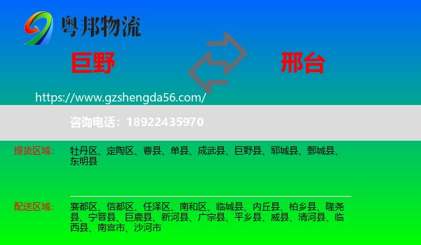 巨野县到邢台物流专线