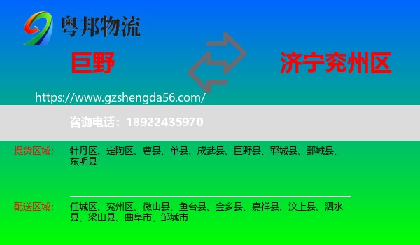 巨野县到兖州区物流专线