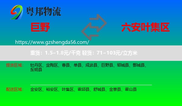 巨野县到叶集区物流专线
