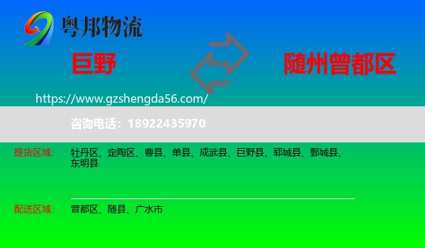 巨野县到曾都区物流专线