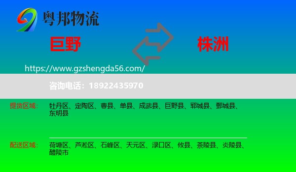 巨野县到株洲物流专线