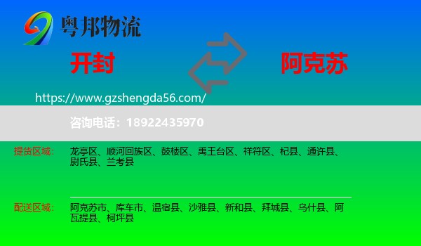开封到阿克苏物流