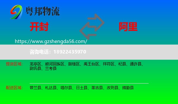 开封到阿里物流