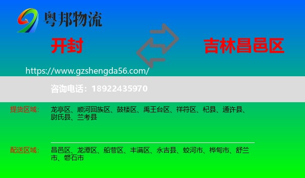 开封到昌邑区物流专线