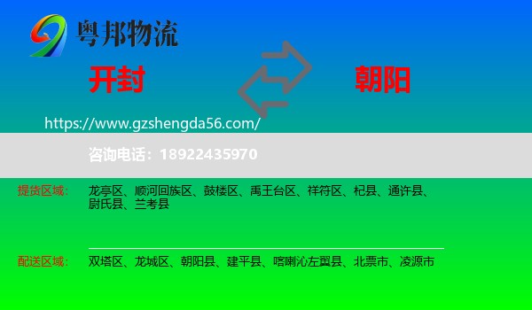 开封到朝阳物流