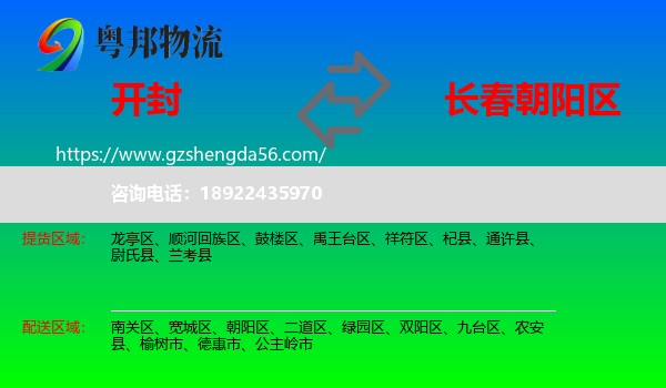 开封到朝阳区物流专线