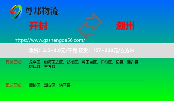 开封到潮州物流