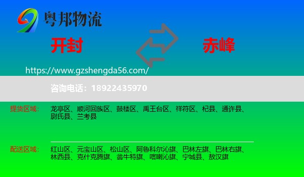 开封到赤峰物流