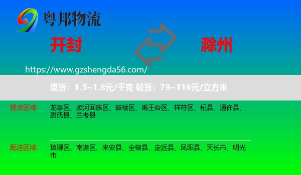 开封到滁州物流