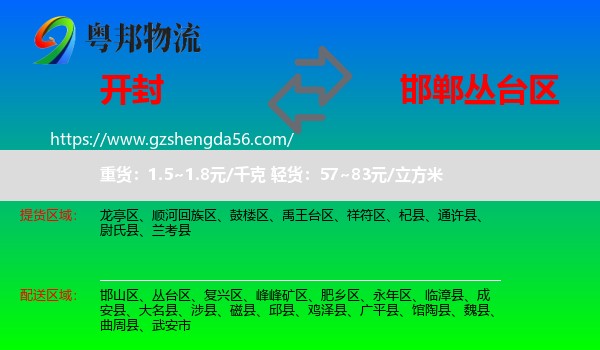 开封到丛台区物流专线