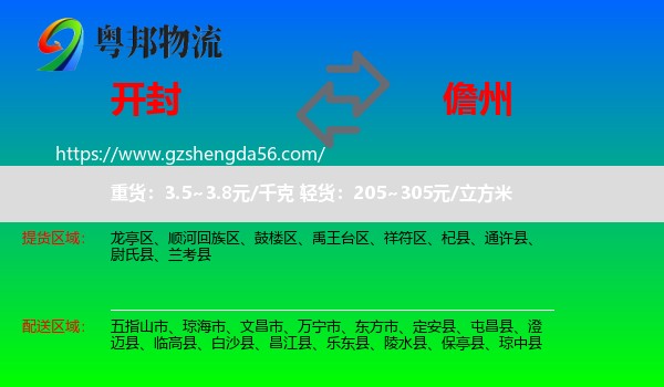 开封到儋州物流