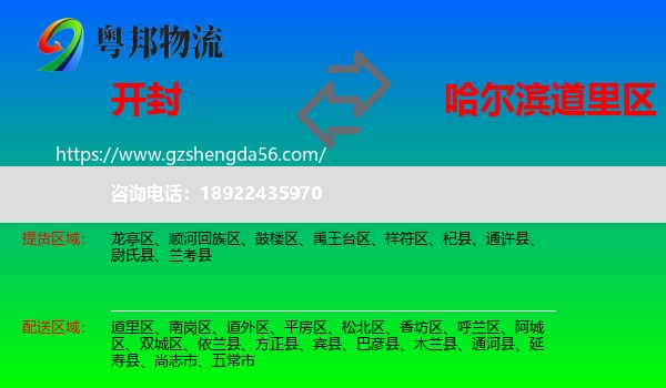 开封到道里区物流专线