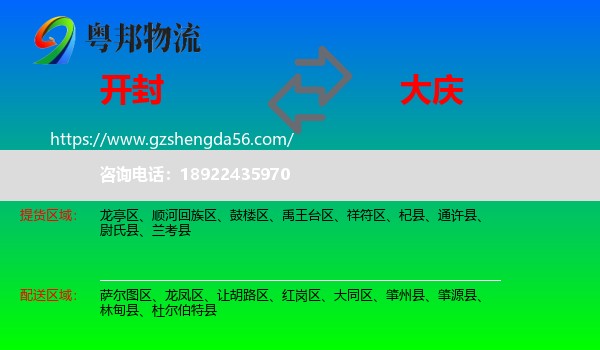 开封到大庆物流