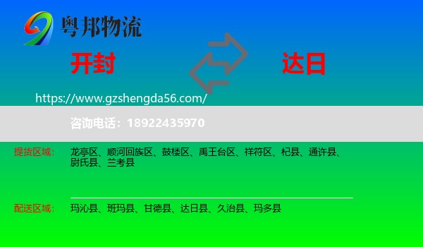开封到达日县物流专线