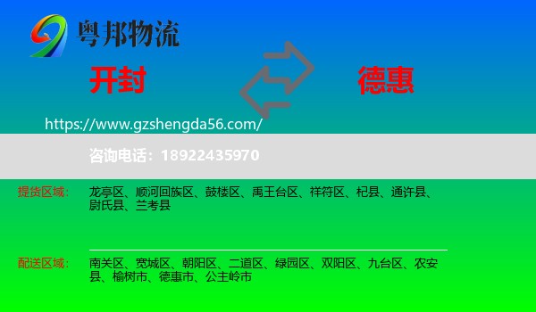 开封到德惠市物流专线