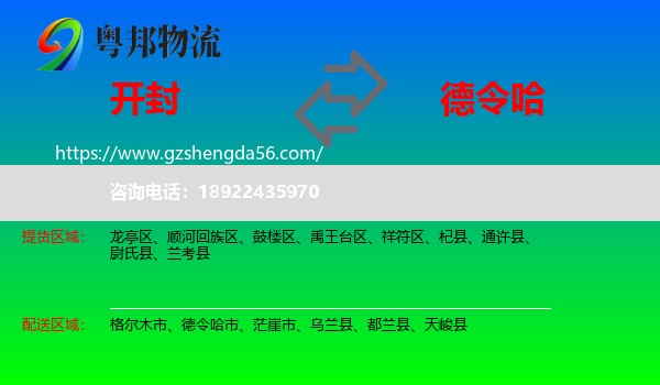 开封到德令哈市物流专线