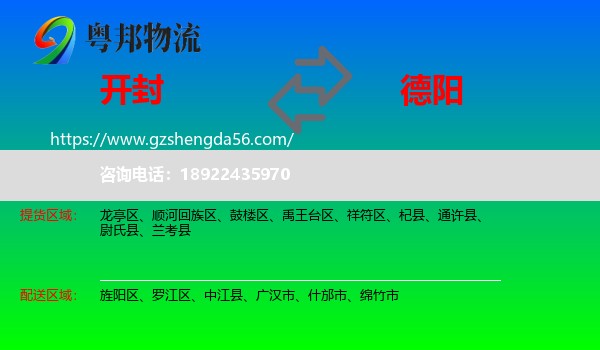 开封到德阳物流