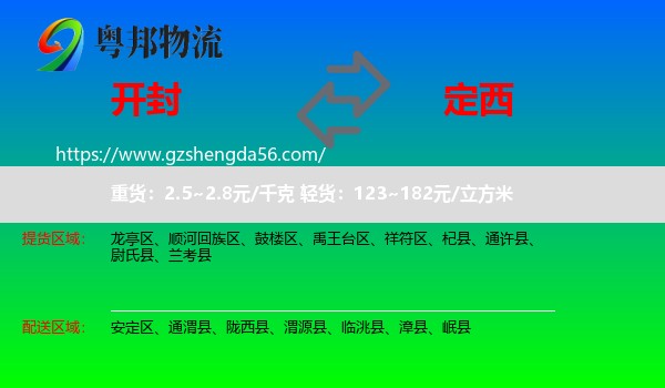 开封到定西物流