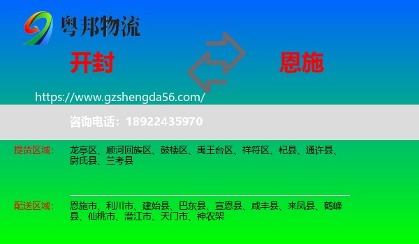 开封到恩施物流