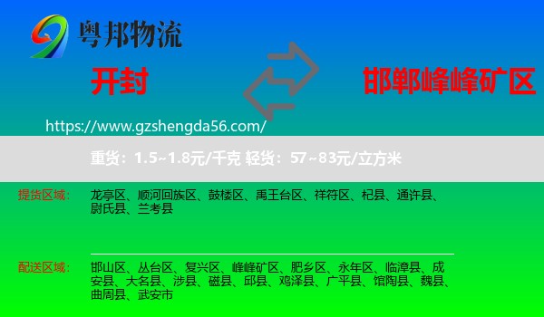 开封到峰峰矿区物流专线