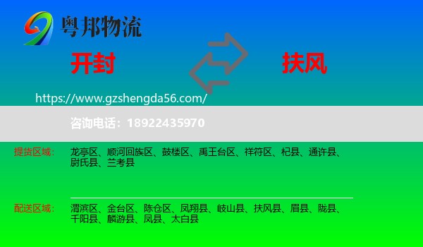 开封到扶风县物流专线