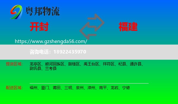 开封到福建物流