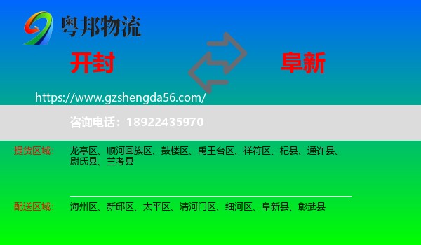 开封到阜新物流