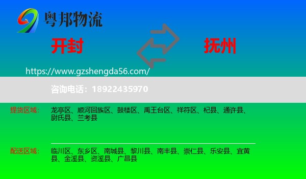 开封到抚州物流