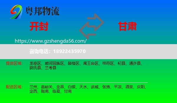 开封到甘肃物流