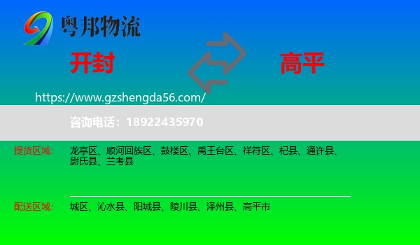 开封到高平市物流专线