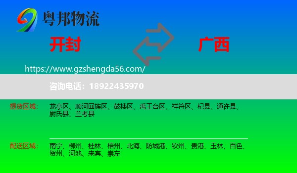 开封到广西物流