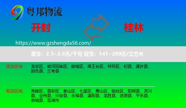 开封到桂林物流