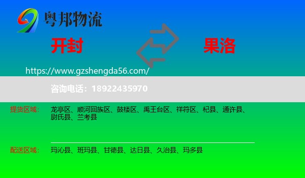 开封到果洛物流